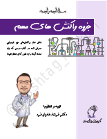 @Hashtag_konkuri vakonesh shimi.pdf